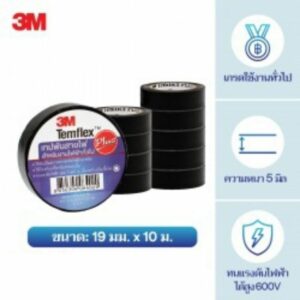 3M 10ม้วน เทปพันสายไฟ สีดำ ขนาด 3/4 นิ้ว x 10 เมตร