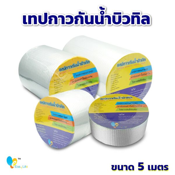 เทปกาวบิวทิล  ลดราคาพิเศษสุดคุ้ม ติดหลังคากันเเตก กันรั่ว ป้องกันการรั่วซึม ซ่อมรอยรั่ว กาวเหนียวชนิด