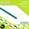 สายชาร์จ  มีสีให้เลือกมากมาย Heat shrink tubing