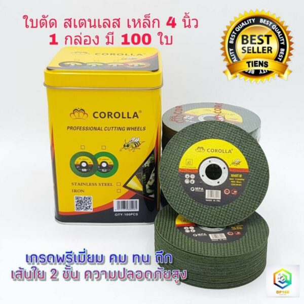 ใบตัดเหล็ก ตัดสเตนเลส 4นิ้ว COROLLA (107 mm) 1.2 มิล ใย 2 ชั้น เกรดพีเมียม (ค่าส่งถูก)  1กล่องมี 100แผ่น