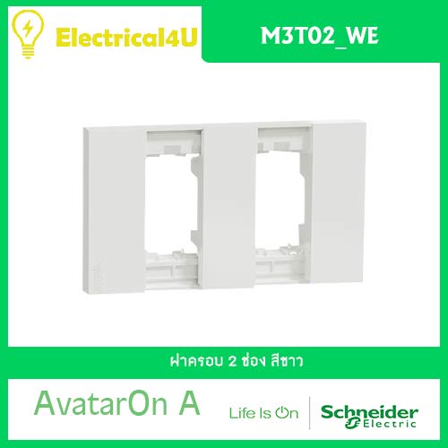 Schneider Electric M3T02_WE AvatarOn A ฝาครอบ 2 ช่อง สีขาว