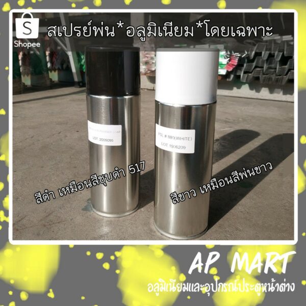 สีสเปรย์ Color Spray for aliminium สเปรย์สำหรับพ่นผิวอลูมิเนียมโดยเฉพาะ สีเหมือนเมืองทอง