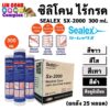 ซิลิโคน ไร้กรด SEALEX SX-2000 300ML (ยกลัง 25 หลอด)