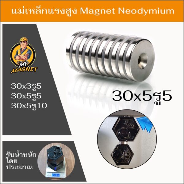 1 ชิ้นแม่เหล็กรูกลางขนาด 30x5-5มิล