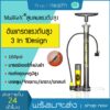 สูบลมแรงดันสูง160PSI คุณภาพดี ที่สูบลม สูบลมมอเตอร์ไซ สูบลมจักรยาน สูบลมมือ ที่สูบลมรถมอไซ ที่สูบลมจักยาน ที่สูบลมลูกบอล