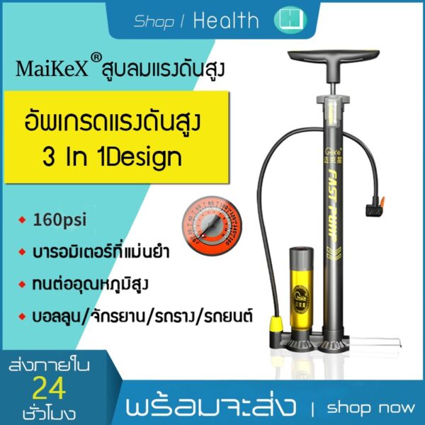 สูบลมแรงดันสูง160PSI คุณภาพดี ที่สูบลม สูบลมมอเตอร์ไซ สูบลมจักรยาน สูบลมมือ ที่สูบลมรถมอไซ ที่สูบลมจักยาน ที่สูบลมลูกบอล