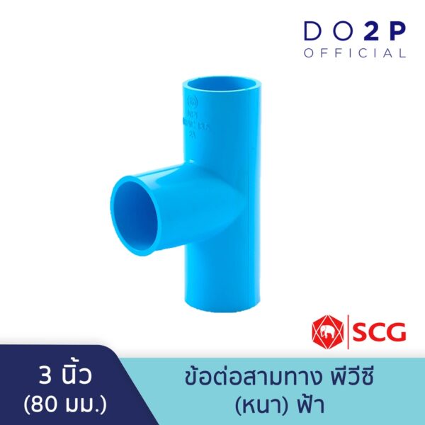 ข้อต่อสามทาง 3 นิ้ว สีฟ้า ตราช้าง เอสซีจี SCG Tee PVC 3"