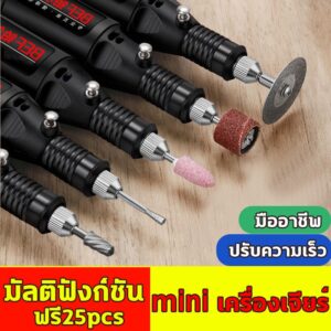 ส่งจากไทย  เครื่องเจียร์ไฟฟ้า 25อุปกร miniปรับความเร็วได้