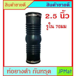 ท่อยาง กันทรุด พร้อมสายชุปกันสนิม รู 70มม ยาว 11 นิ้ว (27cm) สำหรับสวมท่อ PVC 2-1/2 นิ้ว ต้องการขนาดอื่นกดูในร้านเลยครับ