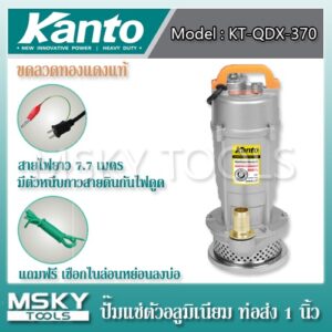 ปั๊มแช่ ไดโว่ Kanto ท่อส่ง 1 นิ้ว KT-QDX-370