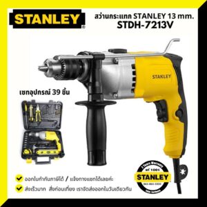 สว่านกระแทก STANLEY STDH7213-B1