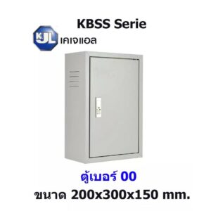 ถูกที่สุด!! ตู้ไฟสวิทช์บอร์ด ตู้ไซด์ ตู้เหล็ก KJL SUPER WIN ธรรมดา KBSS เบอร์ 00