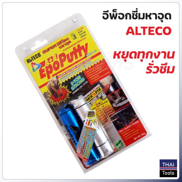 ALTECO อีพ๊อกซี่ กาวมหาอุด กาวดินน้ำมัน กาวติดเหล็ก หยุดทุกงานรั่วซึม อุดท่อน้ำรั่ว