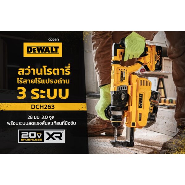 DEWALT รุ่น DCH263KN สว่านโรตารี่ไร้สาย ไร้แปรงถ่าน 18