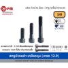 สกรูหัวจมดำ เกลียวหุน 3/8 (เกรด12.9) [HEXAGON SOCKET HEAD CAP SCREWS GRADE12.9]