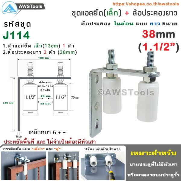 SC ฉากยึด ล้อประคอง (เล็ก) พร้อม ล้อประคอง ไนล่อน แบบยาว ขนาด 38มม.(1.1/2")( แอลเล็ก 130มม + ล้อประคอง 28มม)