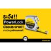 STANLEY ตลับเมตร POWERLOCK 3M/5M/8M/3M MICRO