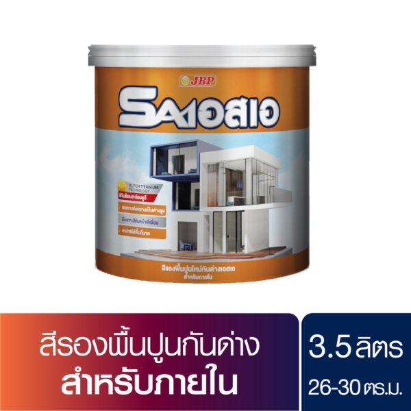 เจบีพี เอสเอ สีรองพื้นปูนกันด่าง สำหรับภายใน ขนาด 3.5 ลิตร