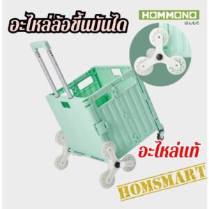 อะไหล่ล้อขึ้นบันได รถเข็น Homsmart ของแท้ รถเข็นพับได้ อะไหล่ล้อ  พร้อมส่ง