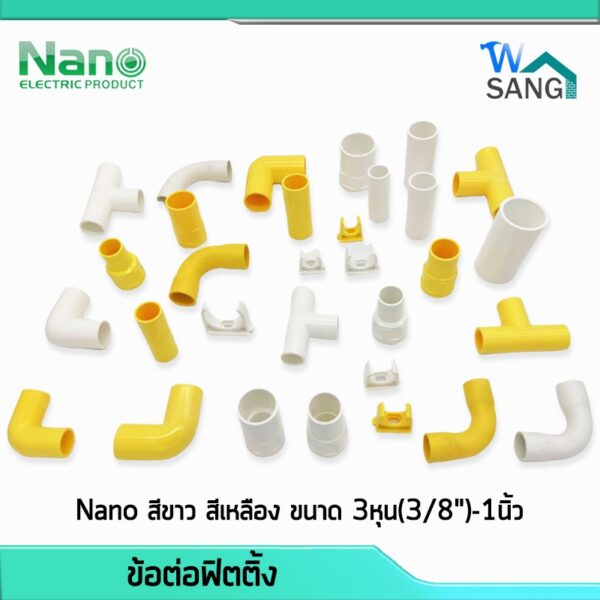 ข้อต่อตรง ข้องอ ข้อโค้ง ก้ามปู สามทาง คอนเนคเตอร์ Nano สีขาว สีเหลือง ขนาด 3หุน(3/8")-1นิ้ว @wsang