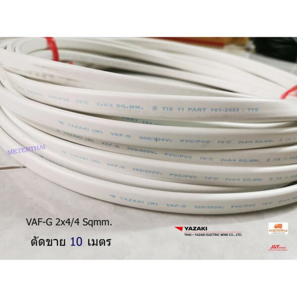 THAI YAZAKI สายไฟ VAF-G 2x4/4 ตัดยาว 10 เมตรมีกราวด์ เหมาะสำหรับเดินเครื่องทำน้ำอุ่นภายในบ้านครับ