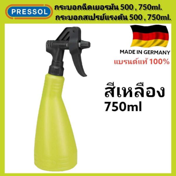 06-223 สีเหลือง กระบอกสเปรย์แรงดัน PRESSOL**แบรนด์แท้ 100%**