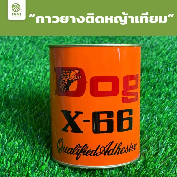 กาว หญ้าเทียม ทามิ ติดหญ้าเทียมDog X-66 หญ้าปลอม ถูกๆ ปูพื้น Qualified Adhesive Tami Artificial Grass Seam Adhesive Glue