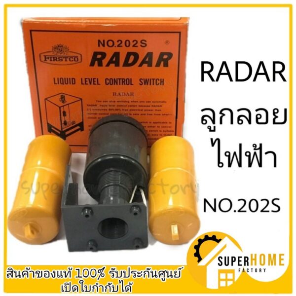 RADAR ลูกลอยไฟฟ้า รุ่น no.202S สวิทช์ลูกลอย ลูกลอย ลูกลอยออโต้ ลุกลอยควบคุมปั๊มน้ำ