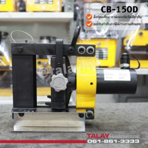 เครื่องดัดบัสบาร์ Busbar bender CB-150D