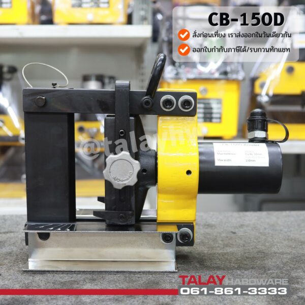 เครื่องดัดบัสบาร์ Busbar bender CB-150D