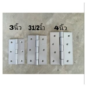 บานพับ ประตู หน้าต่าง สีบอนด์เงิน ยกกล่องราคาส่ง ขนาด 3"(กล่องละ24ตัว)