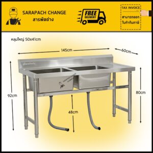 ซิงค์ล้างจานสแตนเลส พร้อมที่คว่ำจาน อ่างล้างจาน 2 หลุมใหญ่ซ้าย 145x60x80ซม Double Bowl Kitchen Sink SK145-60-ST450LG