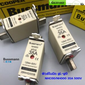 ฟิวส์ใบมีด Bussmann NH000/NHC00 gG/gL 35A 500V