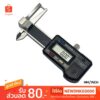 เวอร์เนียดิจิตอล 25 มิล/MM เวอร์เนีย อุปกรณ์วัดขนาดเพชร พลอย  Digital Calipper 0-25MM