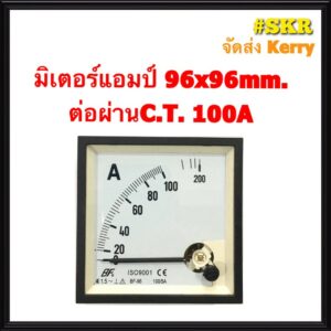 แอมป์มิเตอร์ ต่อผ่านC.T. 30A 50A 60A 100A 150A 200A 250A 300A ขนาด 96x96mm. มิเตอร์แอมป์ มิเตอร์อนาล็อก มิเตอร์