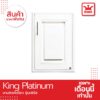 King Platinum บานซิงค์เดี่ยวรุ่นเพิร์ล ขนาด50.8x68.8x8.5 สีขาว