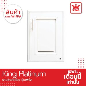 King Platinum บานซิงค์เดี่ยวรุ่นเพิร์ล ขนาด50.8x68.8x8.5 สีขาว