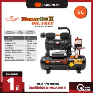 [PUMPKIN] 31541 - ปั้มลมไม่ใช้น้ำมันMEGATON 550W 9L PTT-550W9/31541