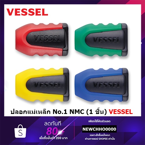 VESSEL ปลอกแม่เหล็ก เดี่ยว No. NMC 1PG 1PY 1PB 1PR