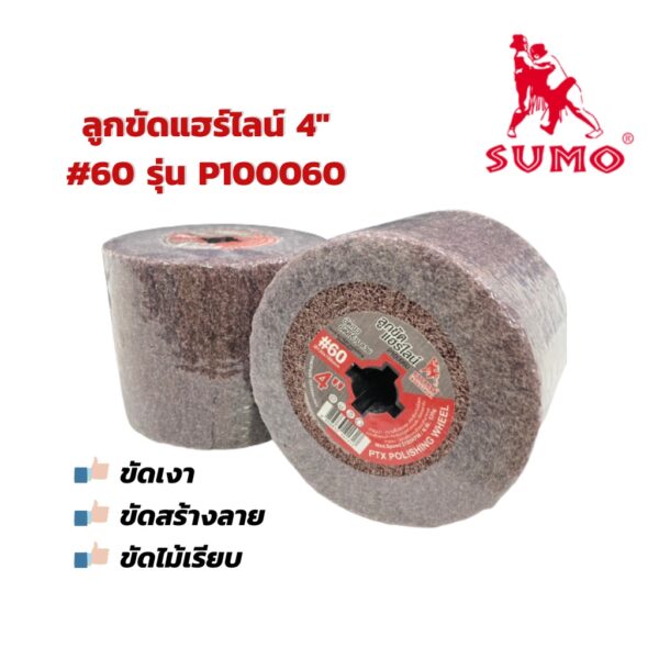 ลูกขัดแฮไลน์ 4" SUMO P100060 #60