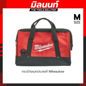 Milwaukee กระเป๋าอเนกประสงค์ Contractor Bag Size M