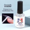 น้ำยาละลายกาว AD-1 Debonder สำหรับถอดเล็บ PVC 10ml.  พร้อมส่งในไทย