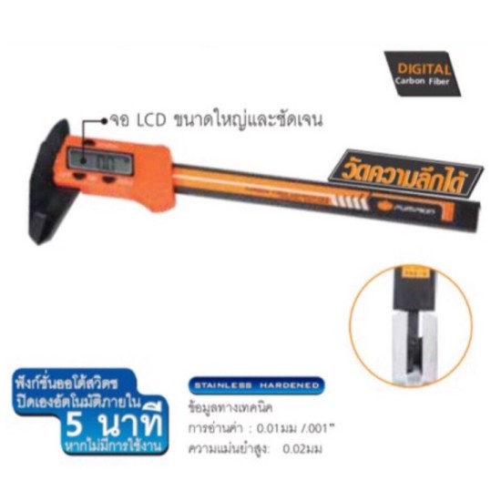 เวอร์เนีย ดิจิตอล 6” pumpkin 150vcp q1