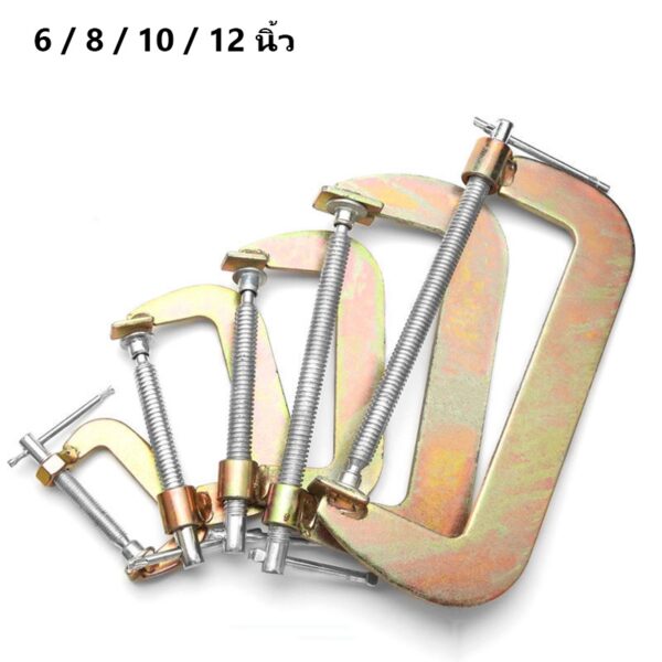 Heavy Duty C Clamp ขนาดใหญ่ 6 / 8 / 10 / 12 นิ้ว ปากกาจับชิ้นงานตัวซี ซีแคลมป์ แคลมป์จับชิ้นงาน ปากกาเหล็ก G