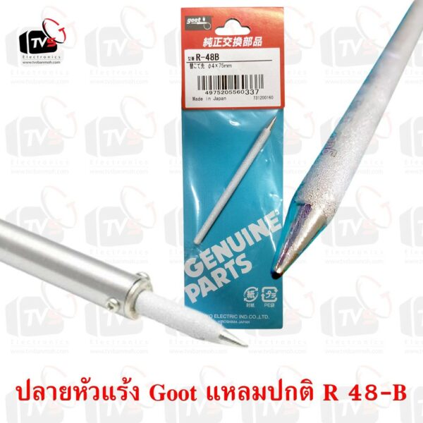 Goot ของแท้ ปลายหัวแร้ง *แหลมปกติ* ใส่ได้ทุกยี่ห้อ ด้ามตรง ด้ามปืน Goot Soldering Iron Replacement Tip R-48B