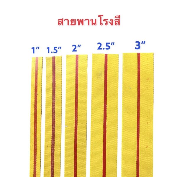 สายพานโรงสี