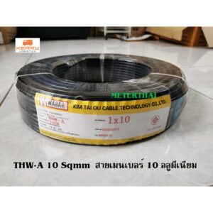 Wabari สายไฟ THW-A 1x10 Sqmm.  สายเมนอลูมิเนียม เบอร์ 10