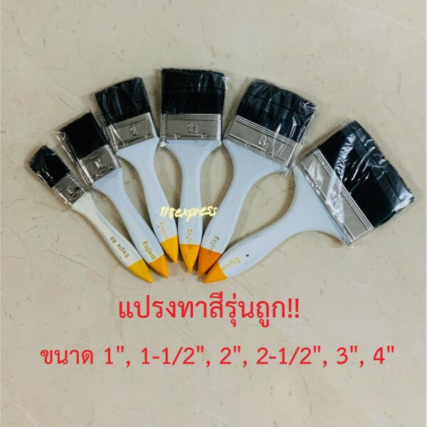 แปรงทาสีขนาด 1''