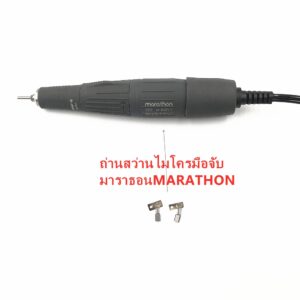 ถ่านสว่านไมโครมือจับมาราธอน MARATHON