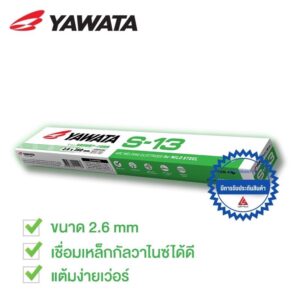 ลวดเชื่อม Yawata ยาวาต้า S - 13 2in1 2.6 เชื่อมเหล็กเหนียวและกาวาไนซ์ได้ดี เชื่อมนิ่มควันน้อย แบ่งขาย